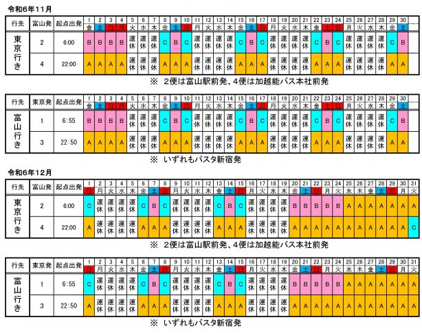 バス - 高速バス - 東京線 | 富山地方鉄道株式会社