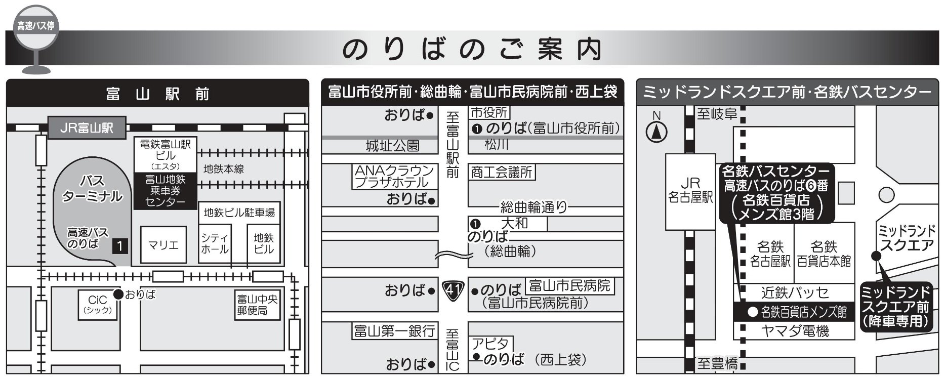 バス 高速バス 名古屋線 富山地方鉄道株式会社