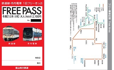 鉄道線 市内電車１日フリーきっぷ 冬期版の発売です 富山地方鉄道株式会社